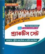 Retail Maharaj- Kolkata Police Practice Set (Bengali Version)