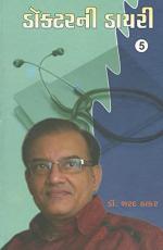 NAVBHARAT SAHITYA MANDIR Doctor Ni Diary Volume - 5 by Dr. Sharad Thakar