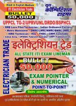 ITI Electrician Trade Bullet Exam Pointer (Hindi & English Medium)
