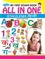 AP SINHA All In One Board Book (Multicolor)