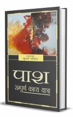Abhishek Publications-Pash Sumpuran Kavya Yatra (Hindi)