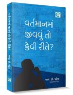 NAVBHARAT SAHITYA MANDIR Vartman Ma Jivvu to Kevi Rite By R. D. Patel
