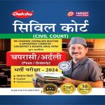 Chakshu Bihar Civil Court (Peon/Orderly) Bharti Pariksha Complete Practice Sets Book For 2024 Exam