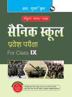 Sainik School 9th Class (IX) Entrance Exam Guide - (R. Gupta's Popular Master Guide)