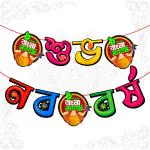 Zyozique Shubho Noboborsho Banner | Poila Baisakh Decorations Banner - Banner for Bengali New Year - 1 PCS