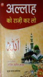 Zaalikal Allah Ko Raji Kar Lo Hindi