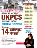 Ukpcs General Studies Solved Papers (Hindi Medium)