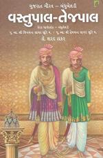 NAVBHARAT SAHITYA MANDIR Vastupal- Tejpal By Dr. Sharad Thakar