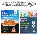 27 Varsh UPSC IAS/ IPS Prarambhik Topic-wise Solved Papers 1 & 2 (1995 - 2021) with 10000+ Vastunishth Samanya Gyan