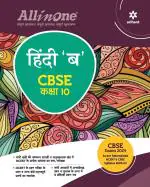 Arihant Publications All In One Class 10th Hindi B for CBSE Exam 2024