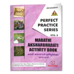 Jeevandeep PPS Marathi Aksharbharati Activity Book - 10