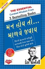 NAVBHARAT SAHITYA MANDIR THE ESSENTIALS OF DALE CARNEGIE (GUJARATI) MAN HOY TOH MALVE JAVAY by DALE CARNEGIE
