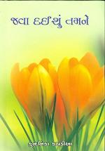 NAVBHARAT SAHITYA MANDIR Java Daishun Tamne by Kundanika Kapadia