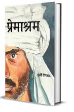 Abhishek Publications-Premashram