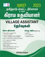 SURA'S Tamil Nadu District Administration Revenue Department Village Assistant Exam Book in Tamil Medium