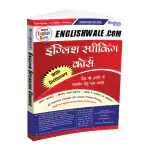 English Speaking Course Book {With Complete Grammar & Spoken Topics}