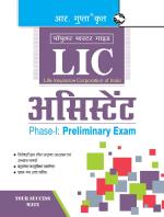 R. Gupta's Popular Master Guide - LIC Assistant (Phase-I: Preliminary) Exam Guide