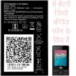 TokTon Mobile Battery For Jio LYF Keypad Phone 2017/ 2018/ 2019/ 2020/ 2021/ 2022/ 2023/ Model/ 2000mAh