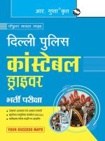 R. GUPTA'S POPULAR MASTER GUIDE Delhi Police Constable Driver Recruitment Exam Guide