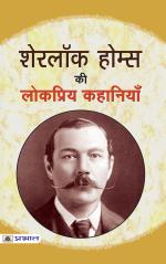 Sherlock Holmes Ki Lokpriya Kahaniyan (Hindi)