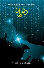 NAVBHARAT SAHITYA MANDIR Guru by I.k. Vijaliwala Dr.