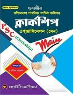 Retail Maharaj-West Bengal PSC Clerkship Examination - MAIN