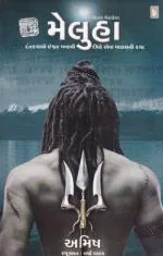 NAVBHARAT SAHITYA MANDIR The Immortals of Meluha by Amish Tripathi