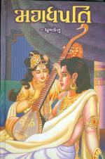 NAVBHARAT SAHITYA MANDIR Magadhpati by Dhumketu