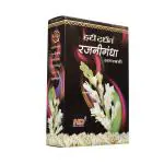 Hari Darshan Rajnigandha Agarbatti (Pack of 12, 20g in Each)