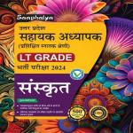 Saaphalya UP LT Grade Bharti Pariksha Sanskrit Book For 2024 Exam