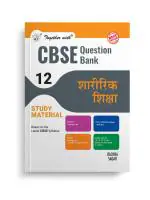 Together with CBSE Question Bank Class 12 Physical Education (Hindi Medium) Exam 2024-25