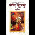 MNA ONLINE Shrihita Chaurasi/Shree Hit Chaurasi Evam Sphut Vani Hindi Translation With Colored Picture (Paperback, Hindi, Goswami Shrihit Harivansh Chandra Ji)