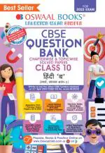 Oswaal CBSE Chapterwise & Topicwise Question Bank Class 10 Hindi - B Book (For 2022-23 Exam)