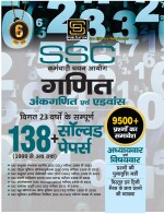 Ssc Chapterwise Math Arithmetic & Advanced Solved Papers (Hindi Medium)