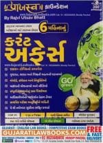 NAVBHARAT SAHITYA MANDIR Current Affair - Half Yearly Ardhvarshik Latest 2022 Edition Prajasva by Gujarati Edition
