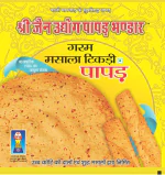 Shree Jain Udhyog Papad Bhandar (Garam Masala Tikadi Papad, 2 x 400 g)