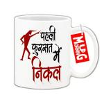 Mug Morning Funny Mugs Pehli Fursat Me Nikal Funny Mugs for Men Hindi Funny Mug Funny Coffee Mug for Men