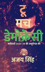 Too Much Democracy : Too Much Democracy