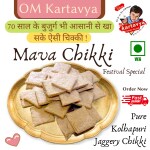 OM Kartavya MAWA CHIKKI | Til Barfi | Healthy Sesame Sweet (250gx4pkt) 1. kg Gajak Patti | TilKatri