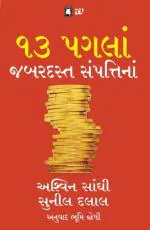 NAVBHARAT SAHITYA MANDIR 13 Steps to Bloody Good Wealth by Ashwin Sanghi