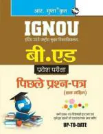 IGNOU B.Ed. Entrance Test: Previous Years Papers (Solved) - (R. Gupta's Popular Master Guide)