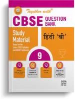 Together with CBSE Question Bank Class 9 Hindi B with Sample Paper for Exam 2024 (Chapterwise & Topicwise)