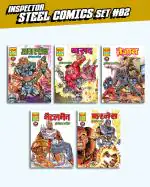 Raj Comics Inspector Steel Comics Collection #02 Set of 5 - Hindi