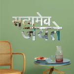Look Decor Silver Satyamev Jayte Silver 3D Acrylic Mirror Wall Sticker (Pack Of 1)