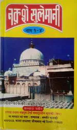 Naqsh E Sulemani in Hindi Solution Of Problems With Taweez And Dua Zaalikal