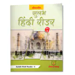 Jeevandeep Sulabh Hindi Reader - 5