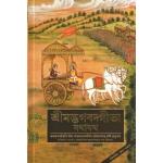 BHAGAVAD GITA AS IT IS (Delux) : Bengali