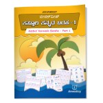 Jeevandeep Kasturi Kannada Baraha - 1