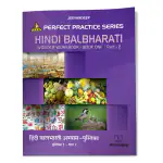 Jeevandeep Hindi Balbharati Abhyas Pustika - 1 (Part 2)