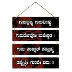 Indianara Multicolor Guru Mantra Shloka Kannada Wall Hanging MDF Decorative Wall Art For Living Room, Bedroom, Home Decor, Office, Gift Plaques Set of 4